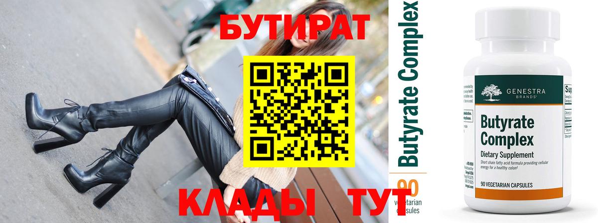 Бутират 1.4BDO Лыткарино