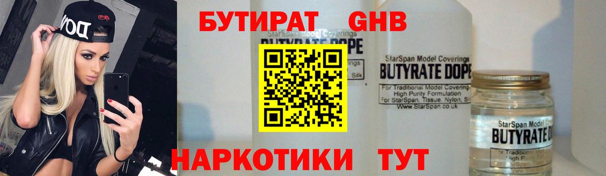 Лыткарино  Бутират  Вход с VPN  Бутират Butirat 
