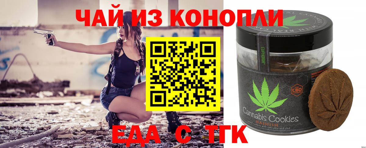 Печенье с ТГК марихуана  Вход с VPN  Лыткарино 