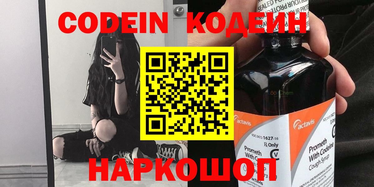 Кодеин Purple Drank Лыткарино