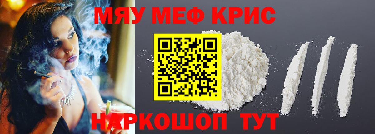 МЕФ кристаллы Лыткарино
