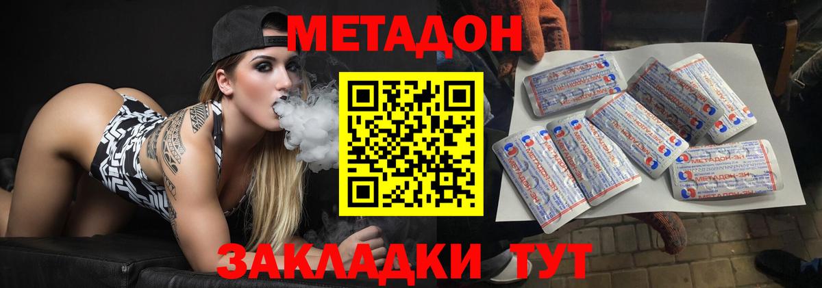 МЕТАДОН methadone Лыткарино